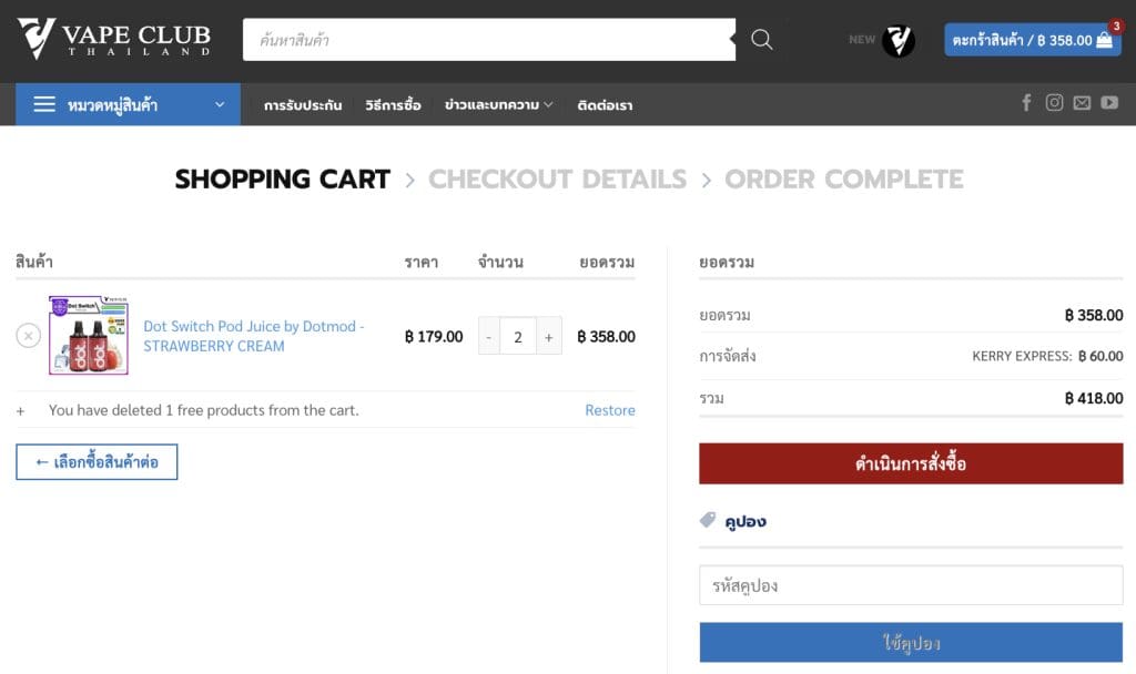 ขั้นตอนการสั่งซื้อสินค้า Vapeclub