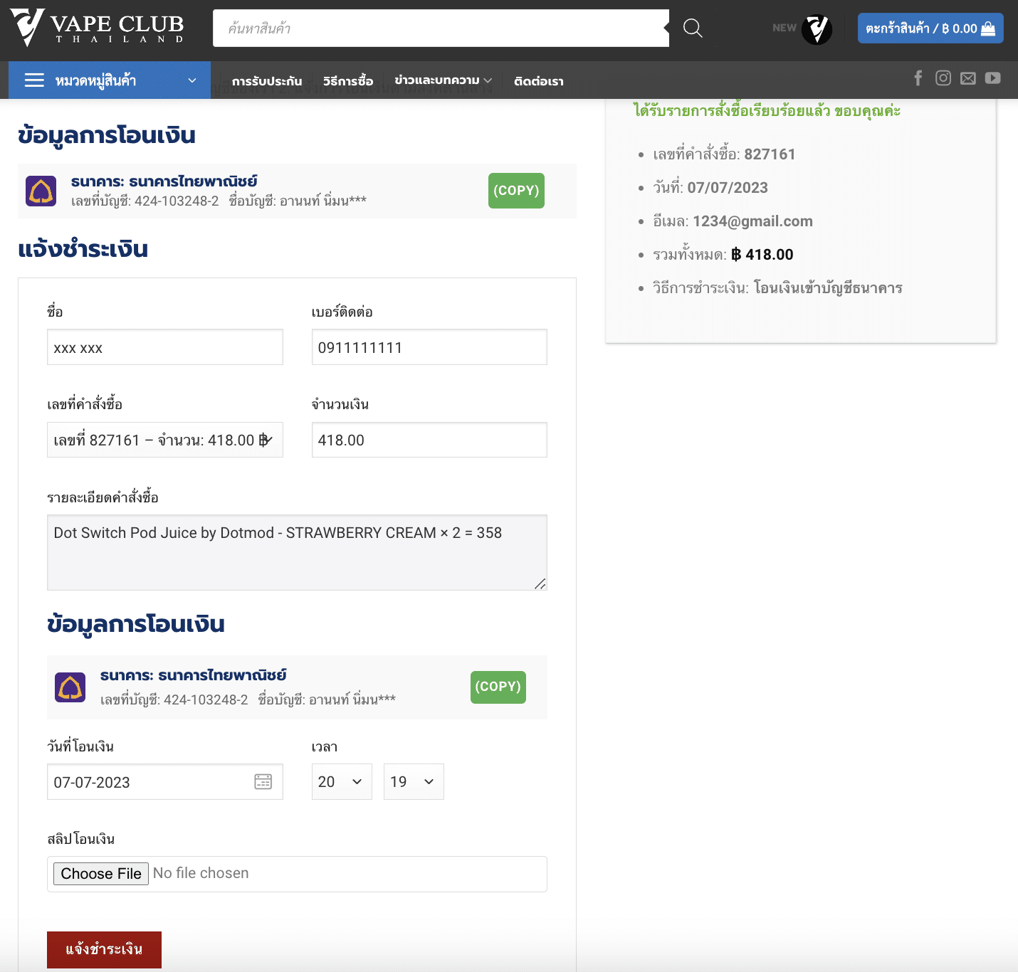 ขั้นตอนการสั่งซื้อสินค้า Vapeclub