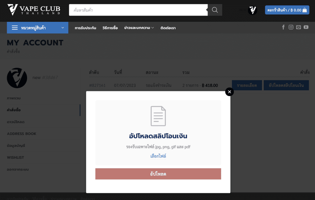 ขั้นตอนการสั่งซื้อสินค้า Vapeclub