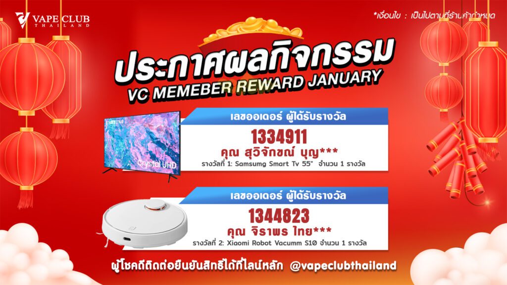 Vc Memeber Reward January copy