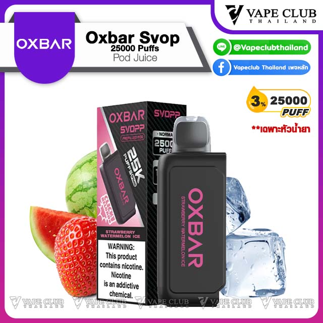Oxbar Svopp Pod Juice Puffs (หัวน้ำยา) Strawberry Watermelon Ice