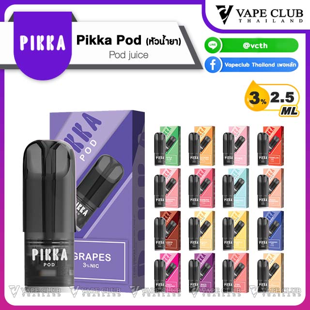 Pikka Pod (หัวน้ำยา) N